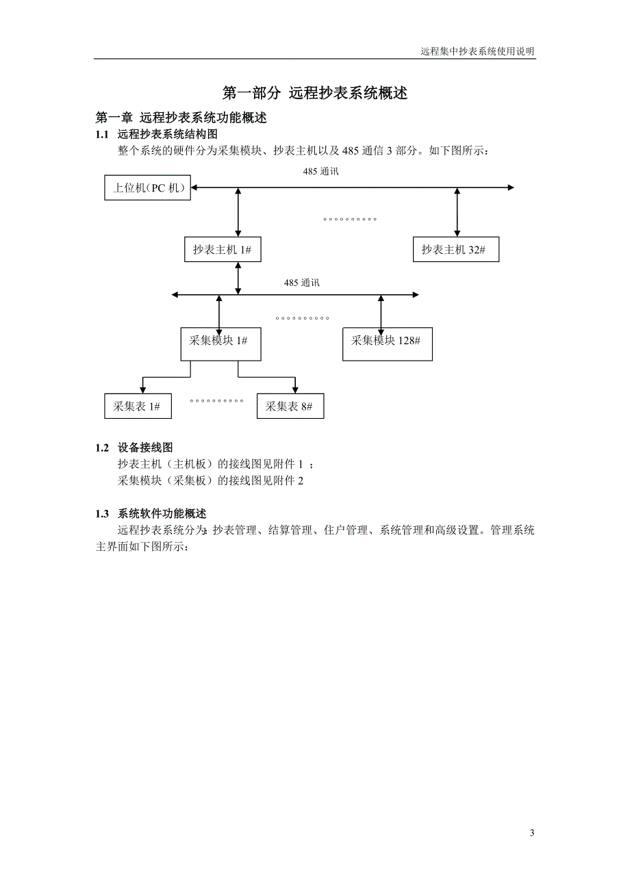 水、电、气 远程抄表 系统使用说明书(v 1.5)_第3页