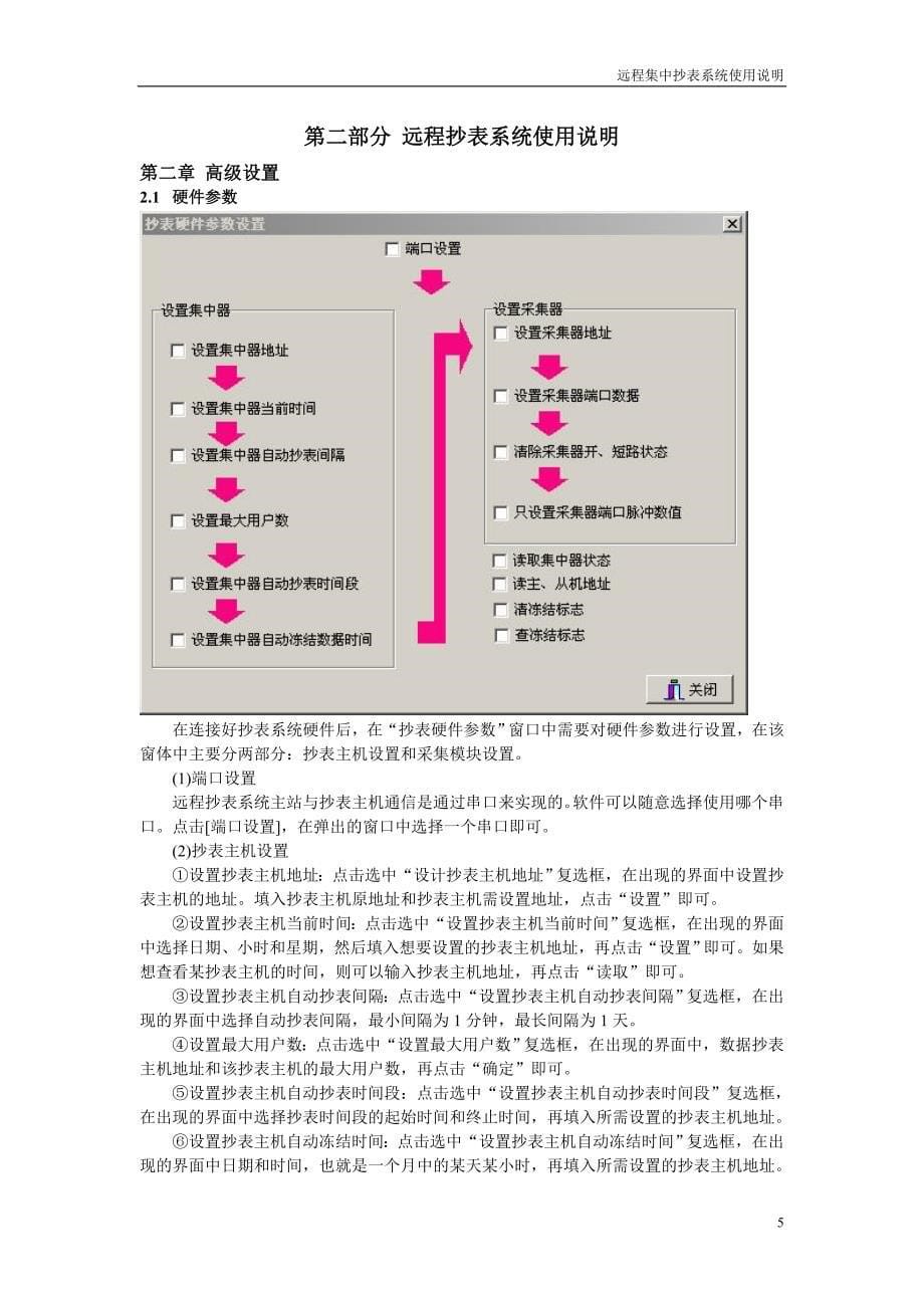 水、电、气 远程抄表 系统使用说明书(v 1.5)_第5页