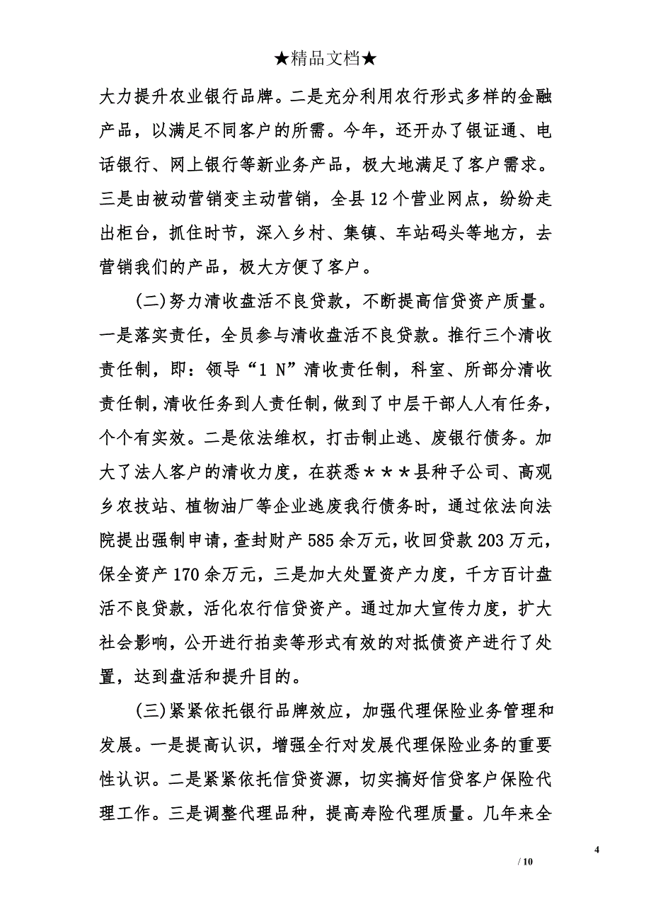 银行中层管理者离任审计报告_第4页