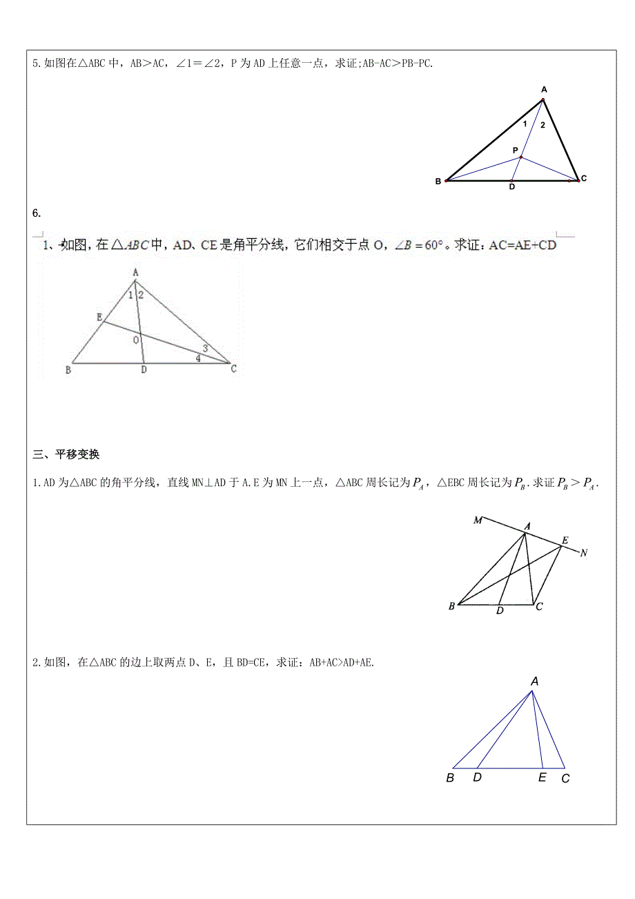 初二数学 作辅助线构造三角形全等_第3页