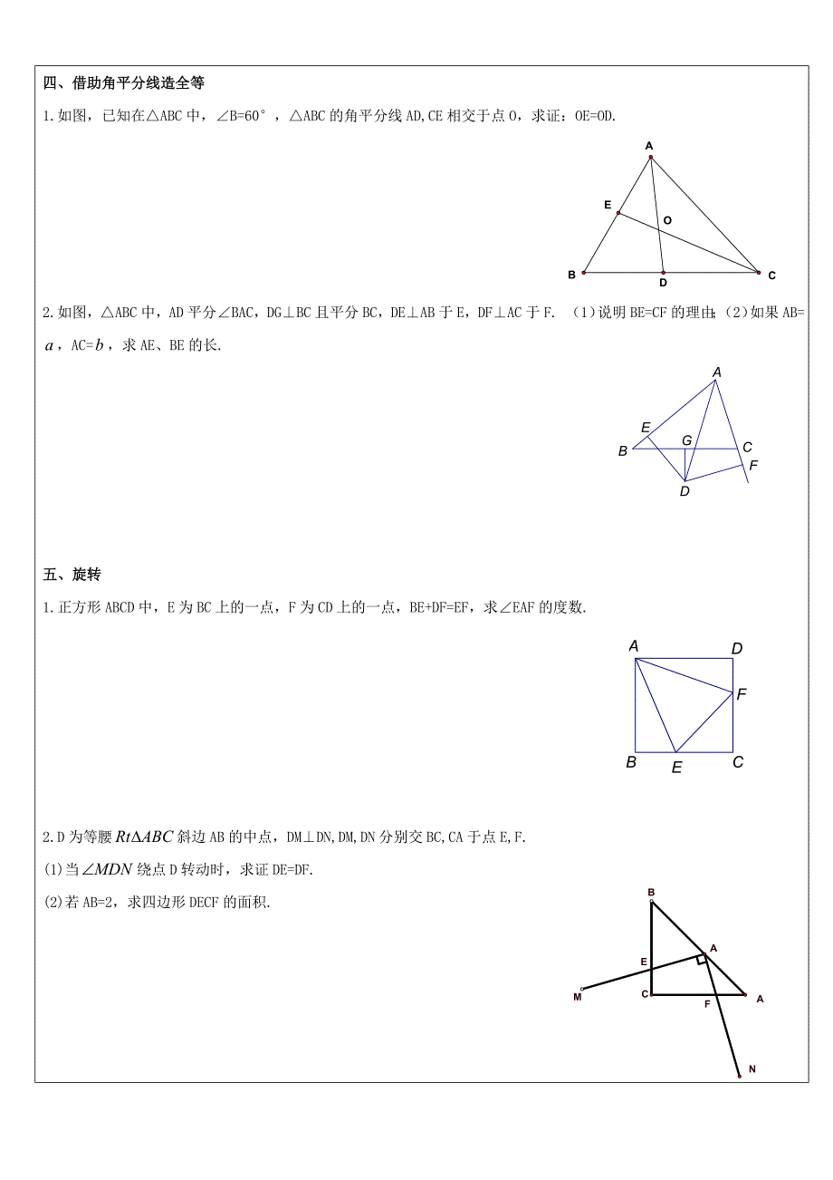 初二数学 作辅助线构造三角形全等_第4页