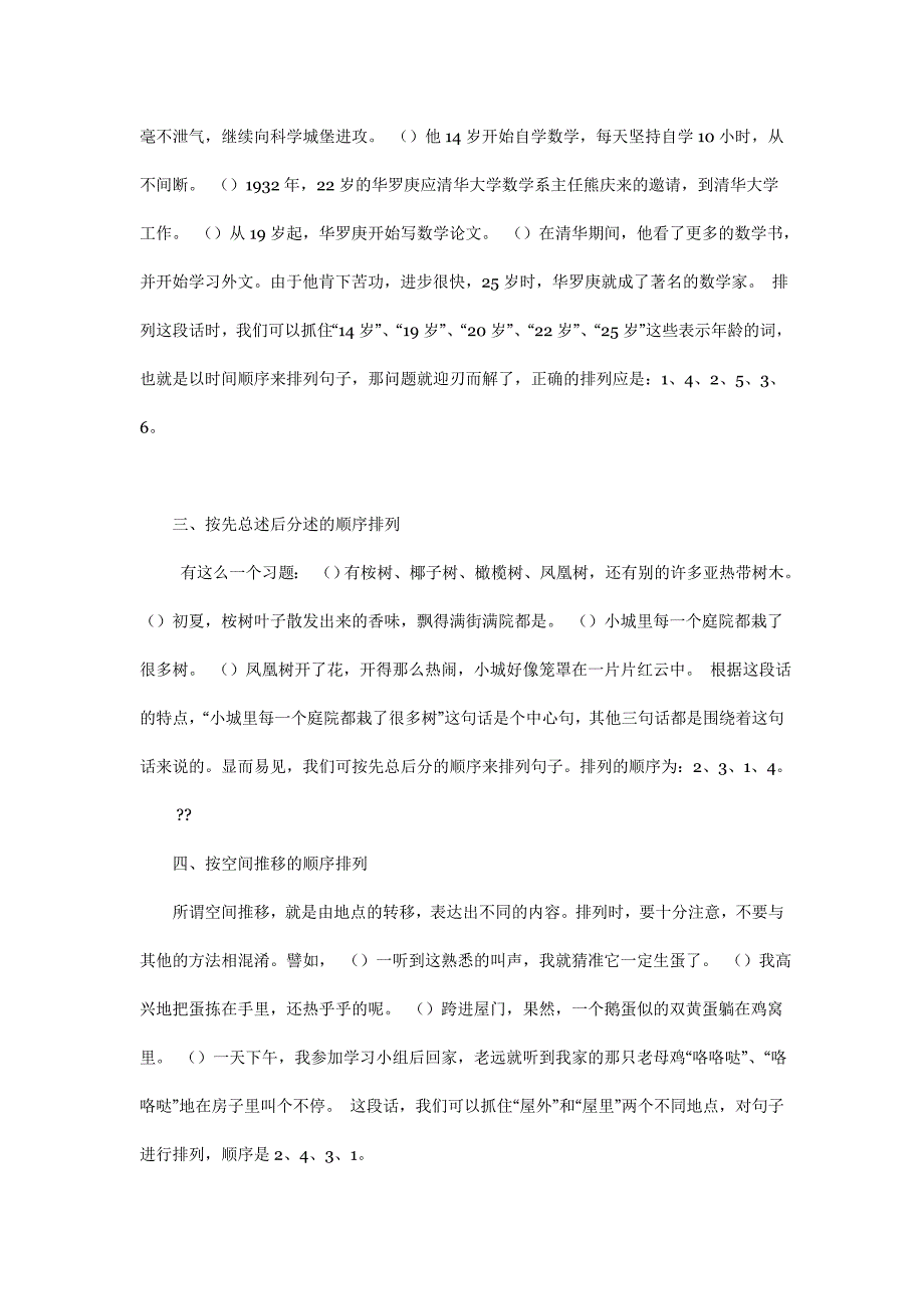 怎样排列顺序错乱的句子.doc_第2页