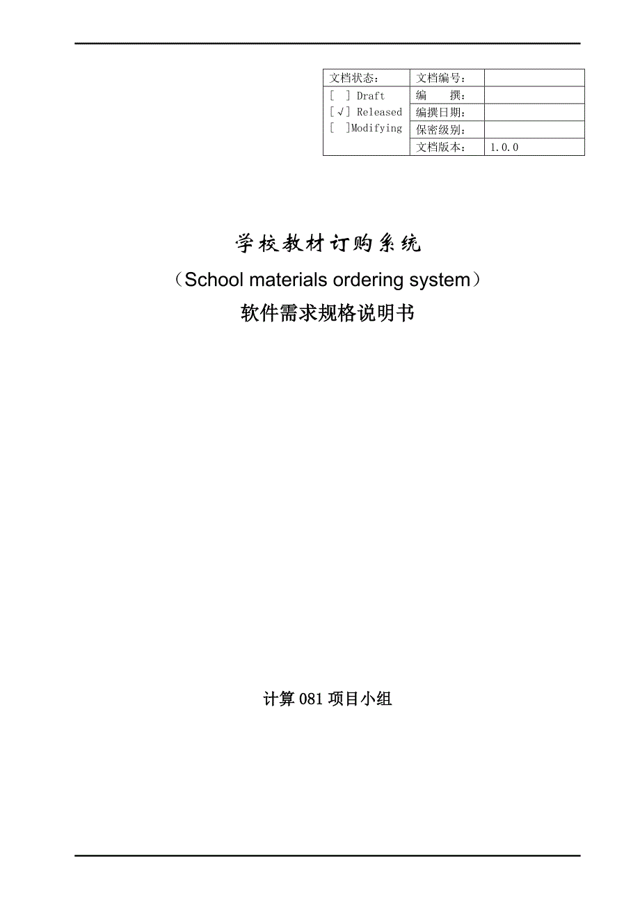 软件需求规格说明书(实例)_第1页