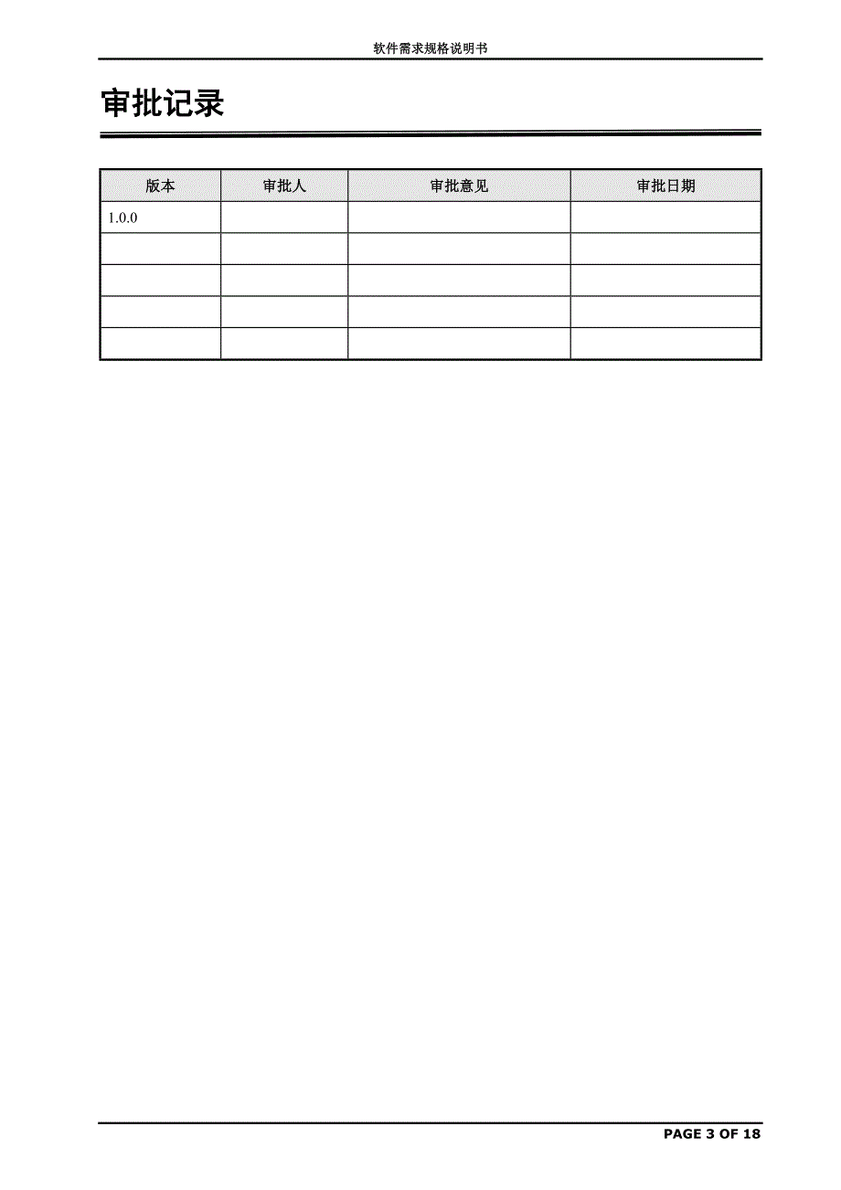 软件需求规格说明书(实例)_第3页