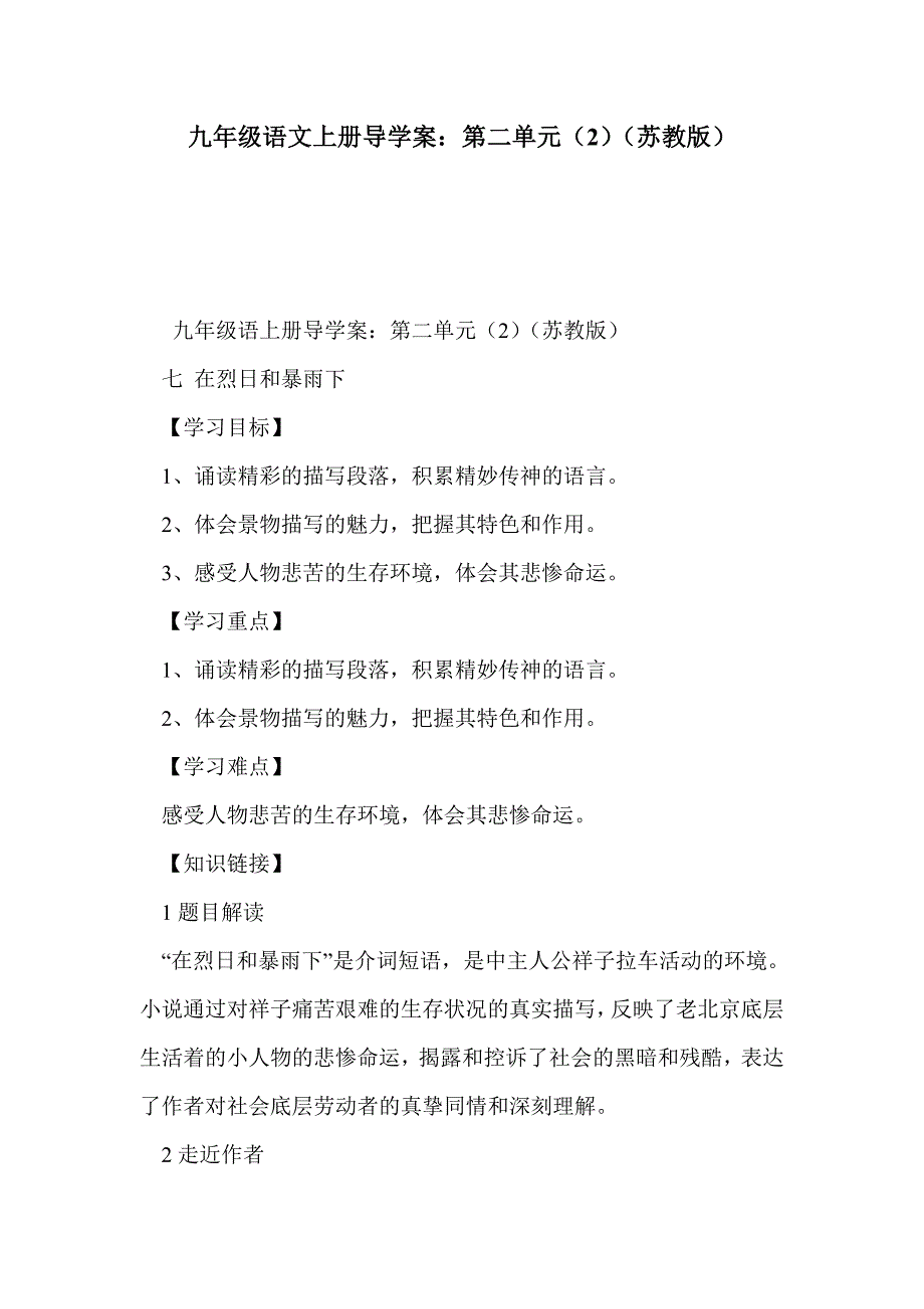 九年级语文上册导学案：第二单元（2）（苏教版）_第1页