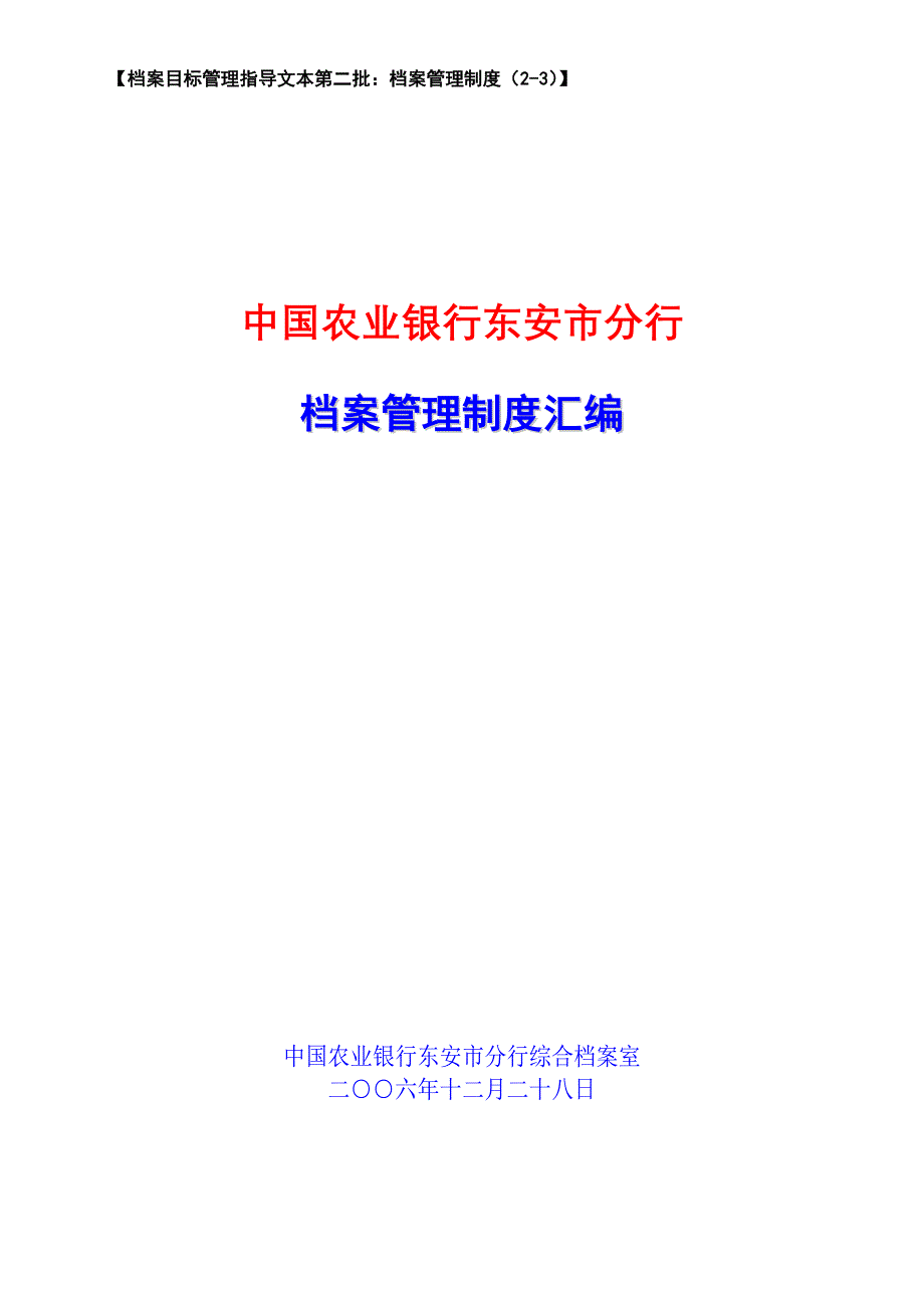 银行档案管理制度汇编_第1页