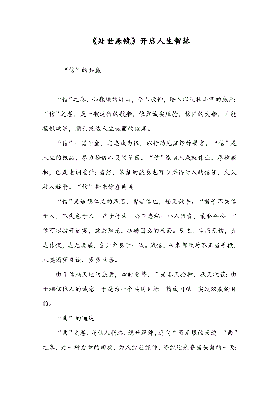 《处世悬镜》开启人生智慧_第1页