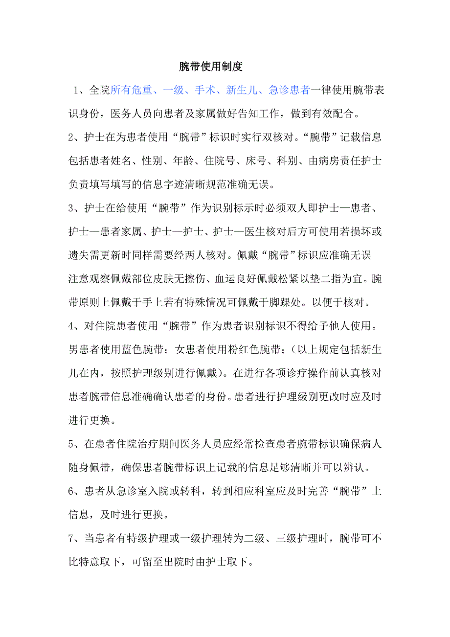 患者身份核查相关制度 文档_第3页