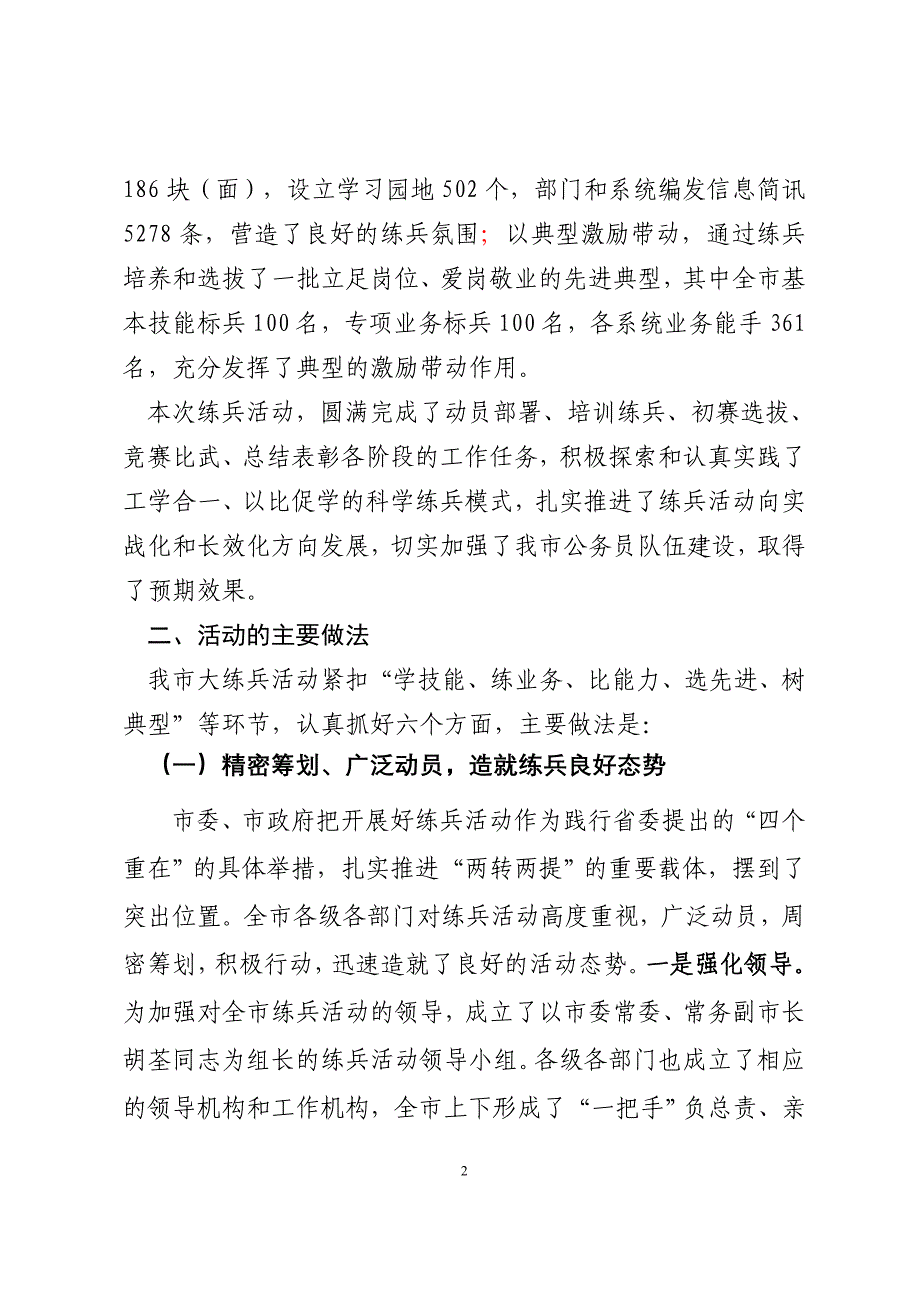 公务员岗位练兵总结.doc_第2页