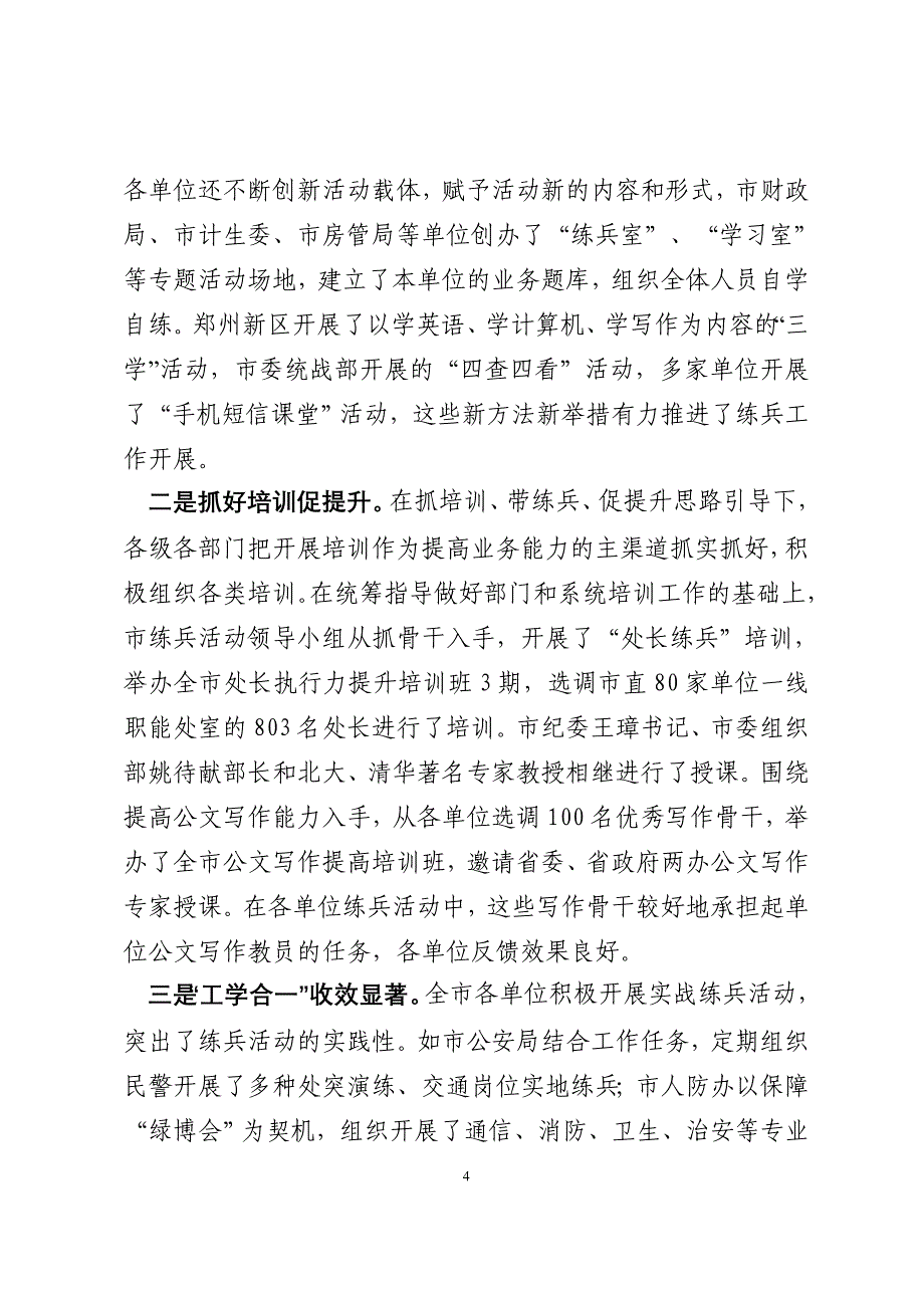 公务员岗位练兵总结.doc_第4页