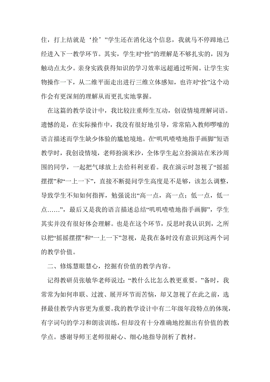 二年级语文上册《窗前的气球》教学反思_第3页