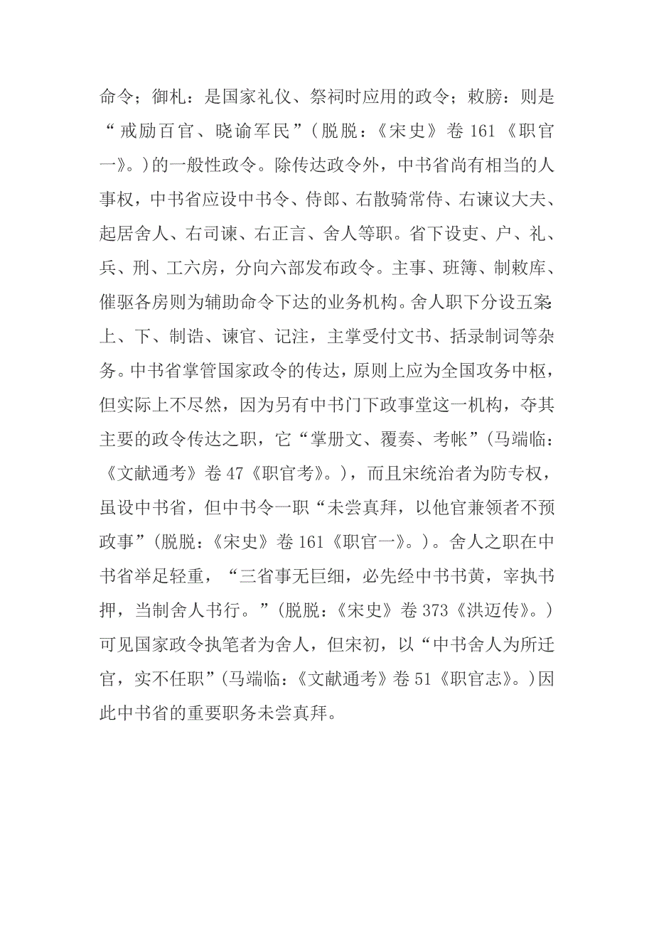 宋朝中央官制_第4页