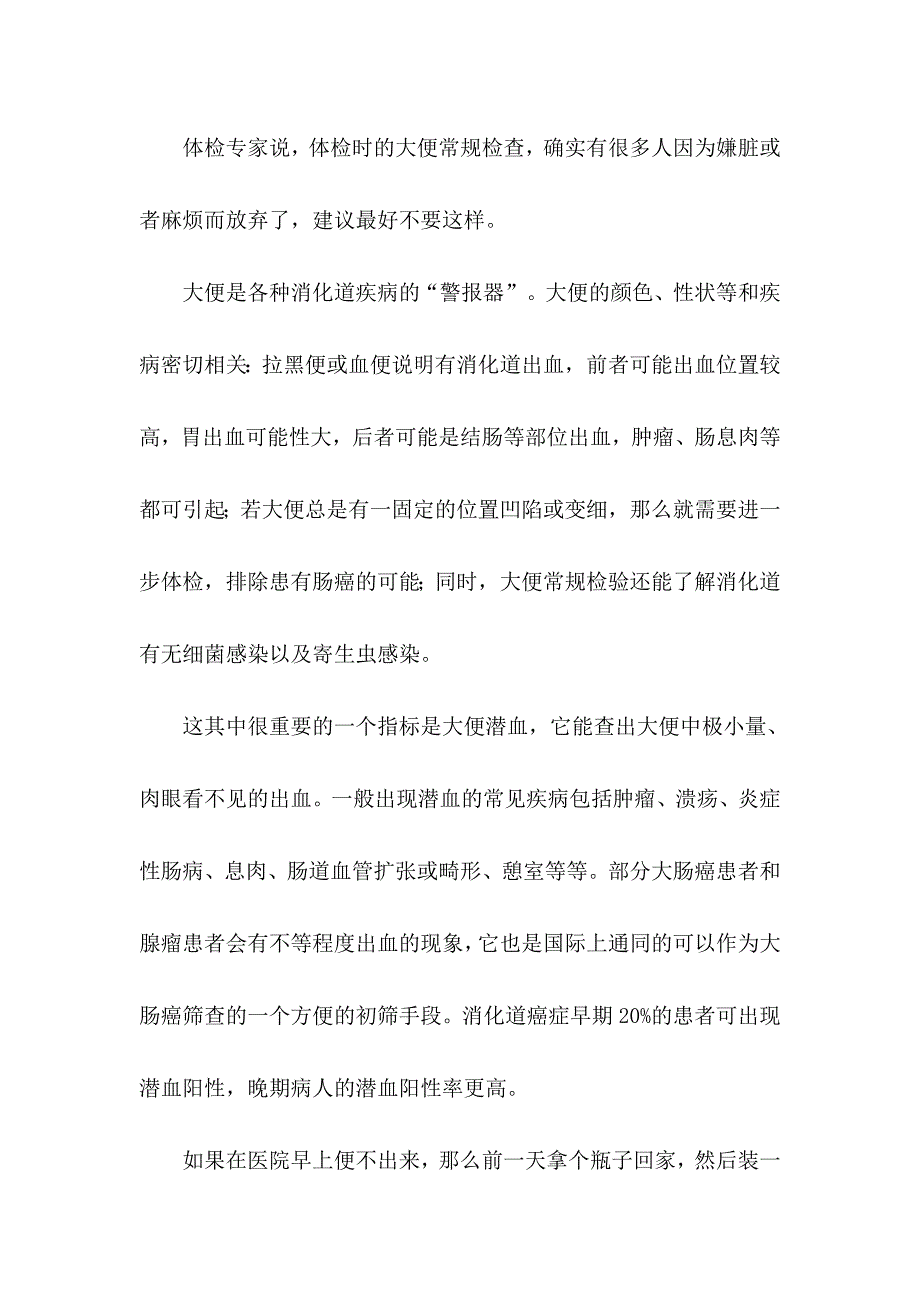 健康体检为何查大便_第1页