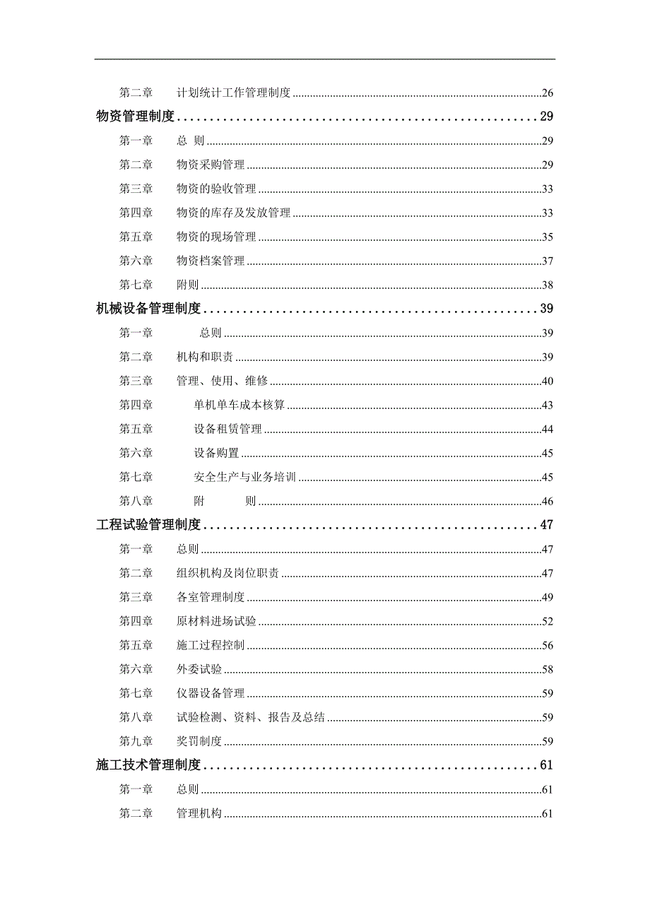 《中铁建泰高速合同段工程项目部制度汇编》(92页)_第4页