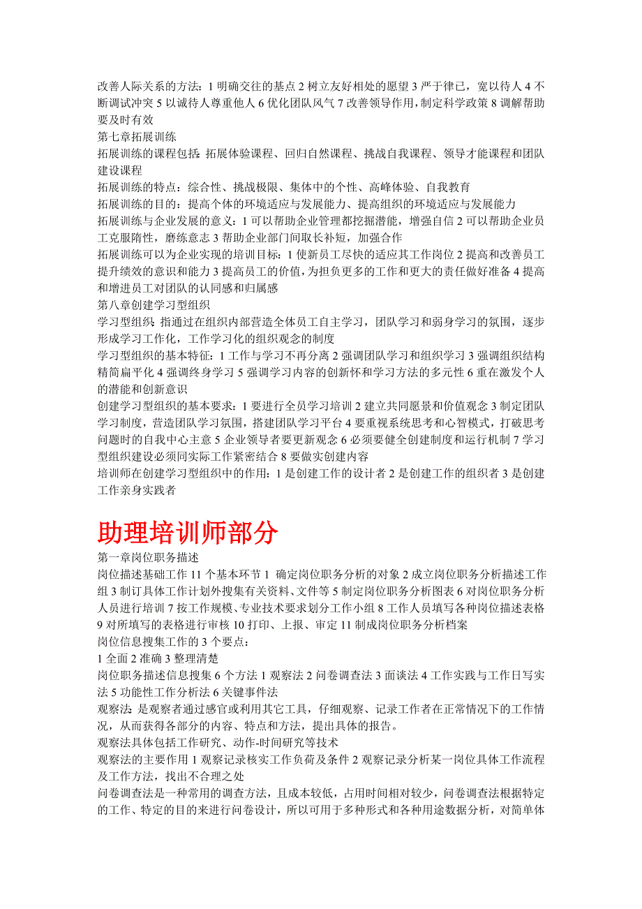 企业培训师资格考试复习资料_第4页