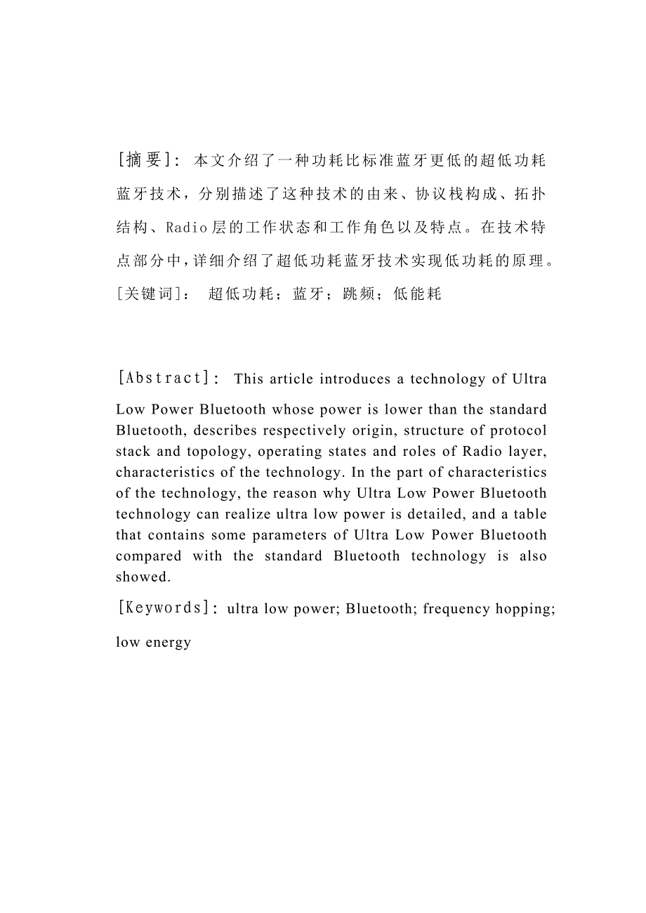 超低功耗蓝牙协议规范解析_第1页