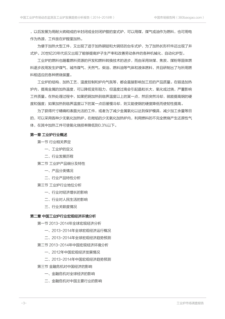 中国工业炉市场动态监测及工业炉发_第3页