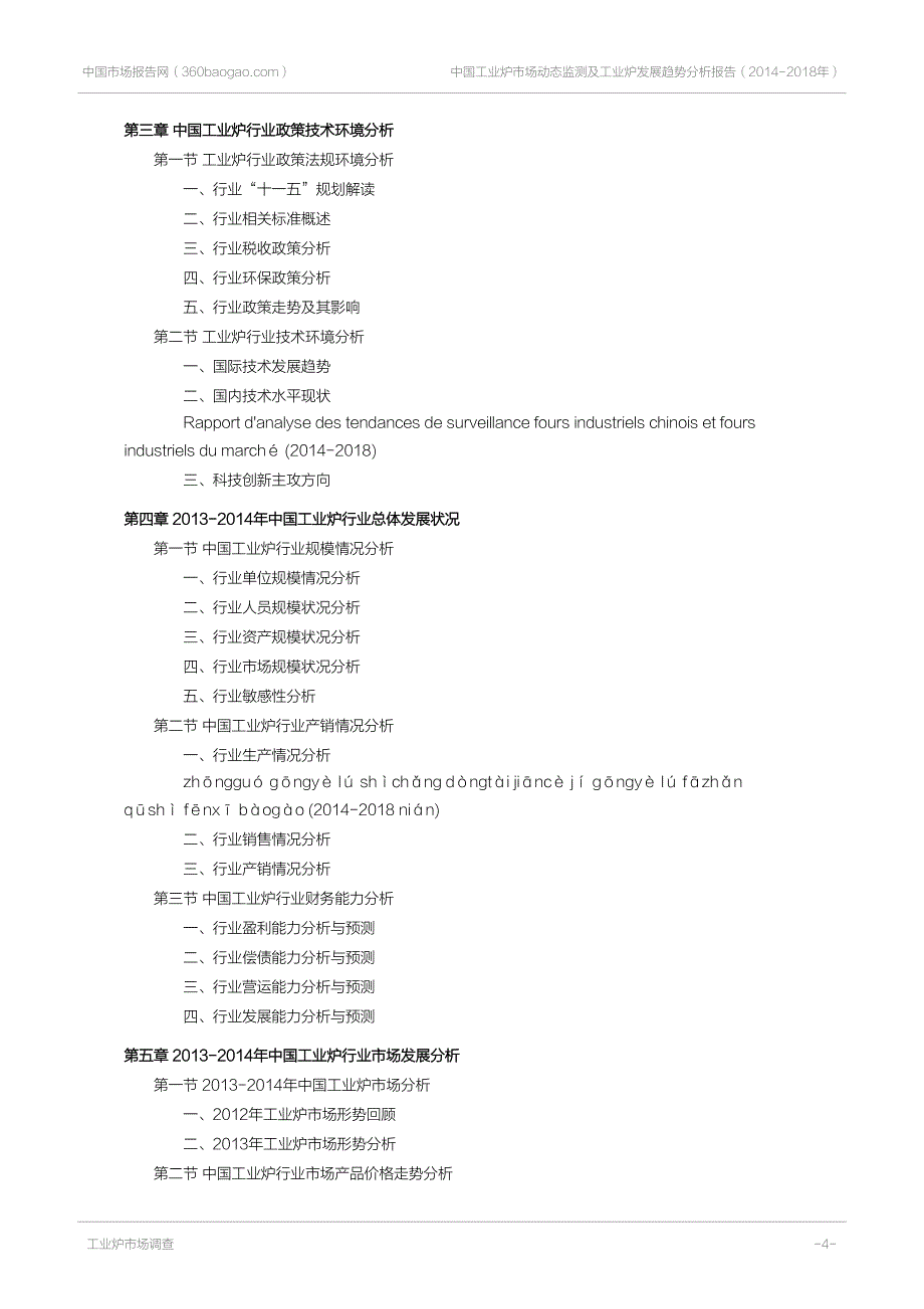 中国工业炉市场动态监测及工业炉发_第4页