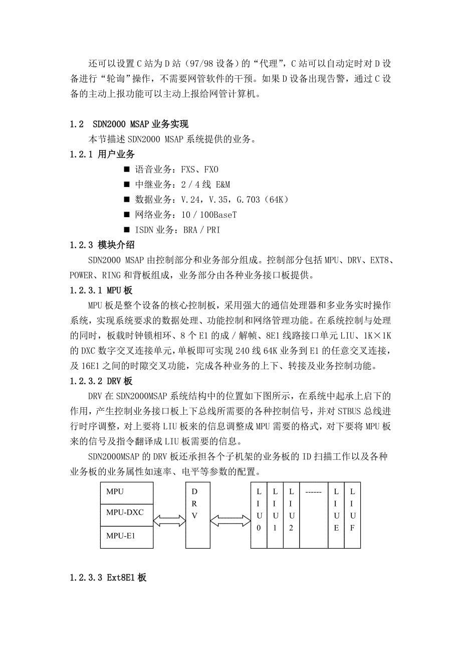 sdn2000智能型pcm设备资料_第5页