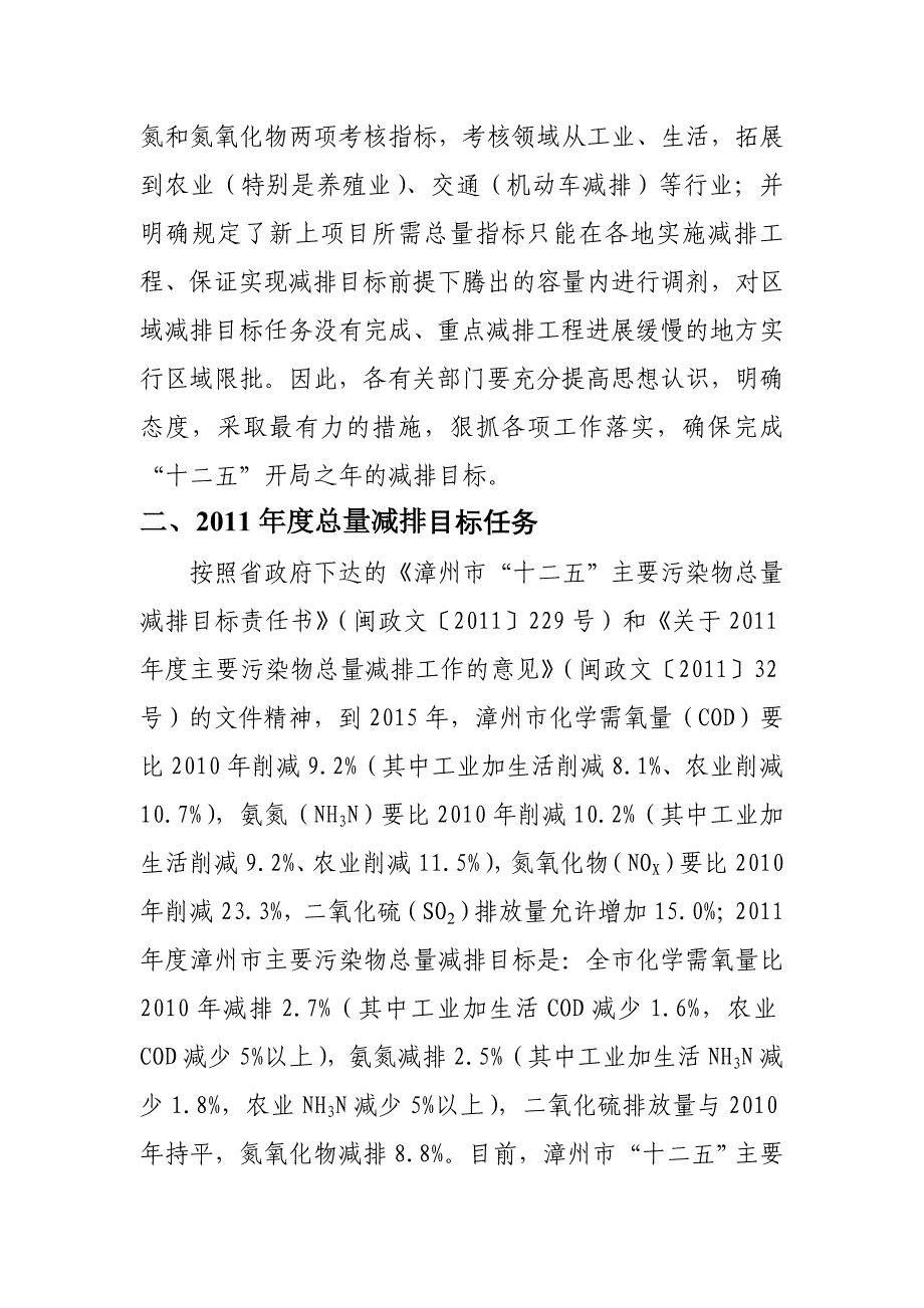 在全市主要污染物总量减排工作会议上的讲话_第2页