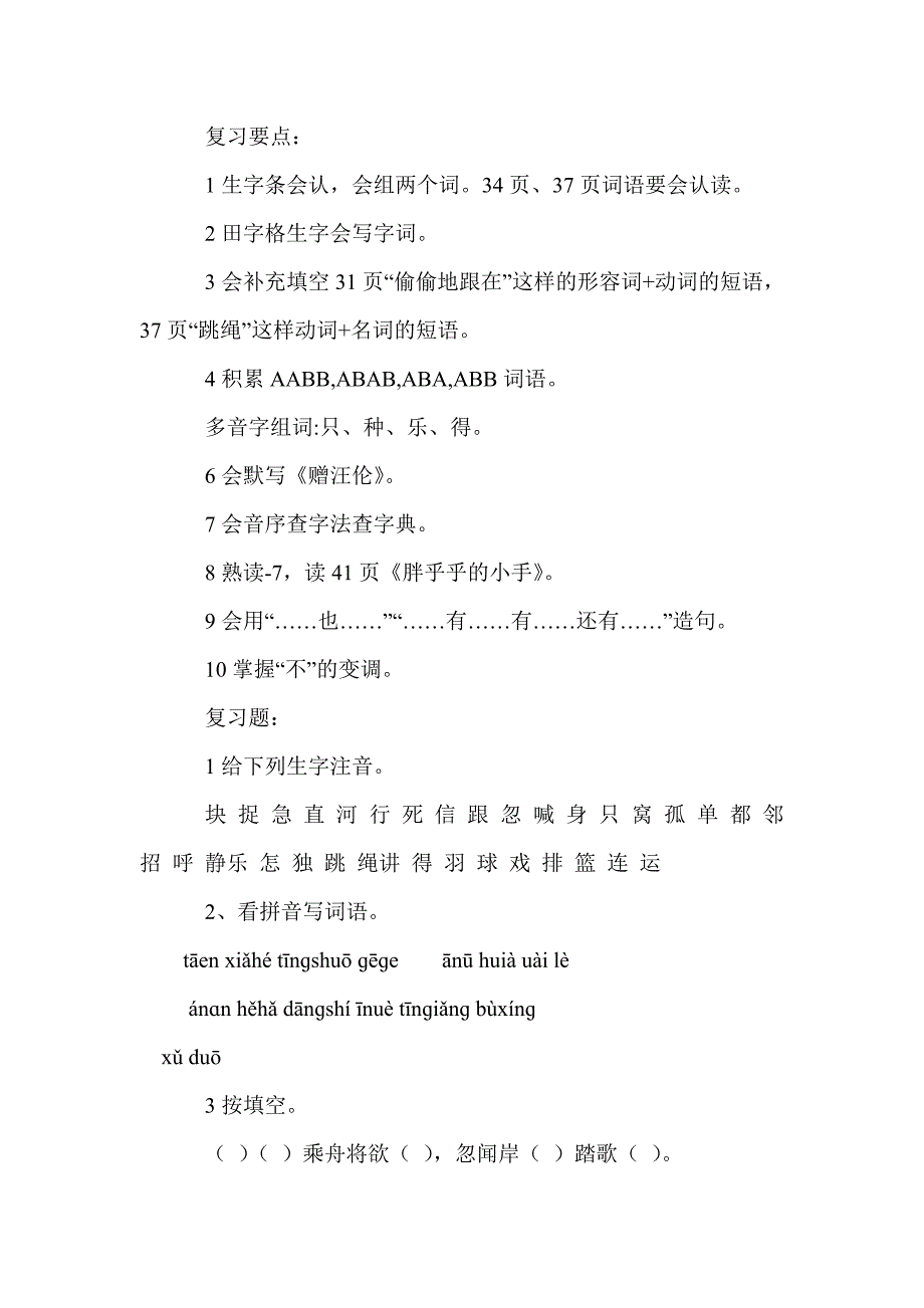 一年级语文下册期末复习教案（部编人教版）_第4页