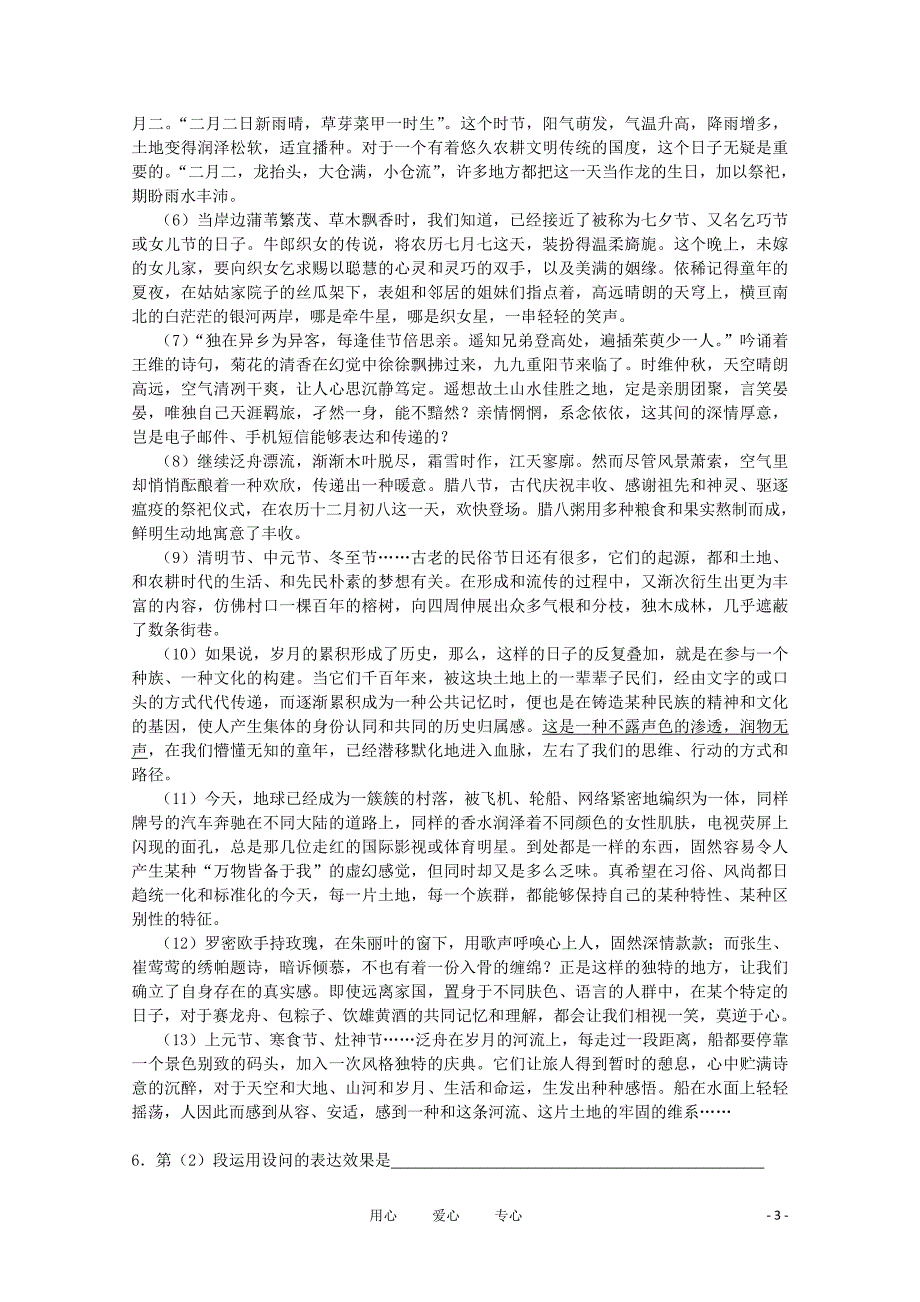 高二语文下学期期末考试_第3页