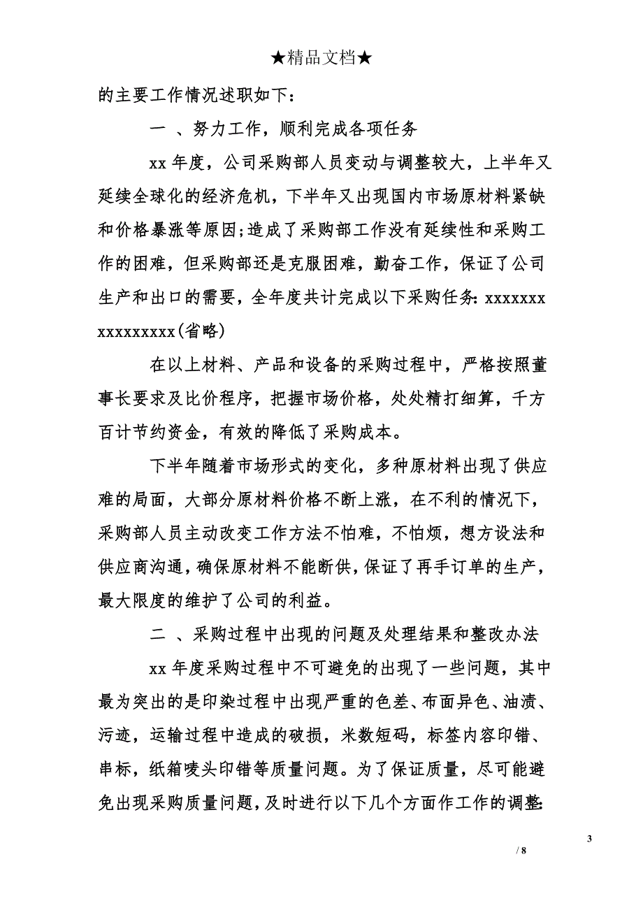 采购专员工作总结_第3页