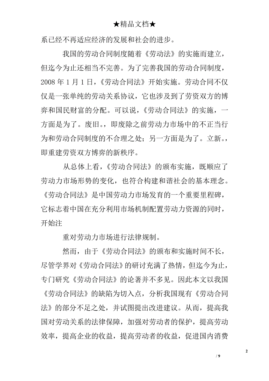 浅谈我国《劳动合同法》的缺陷与完善_第2页