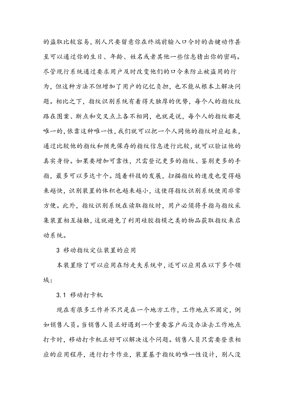 移动指纹定位装置设想_第4页