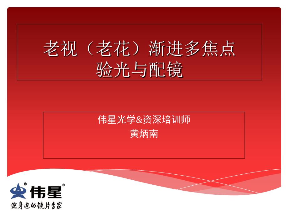 渐进培训班培训教案_第1页