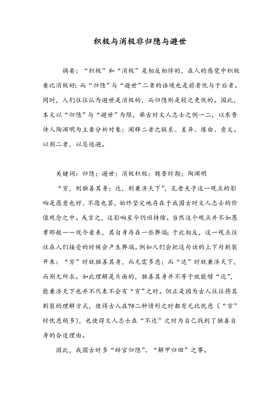 积极与消极非归隐与避世_第1页