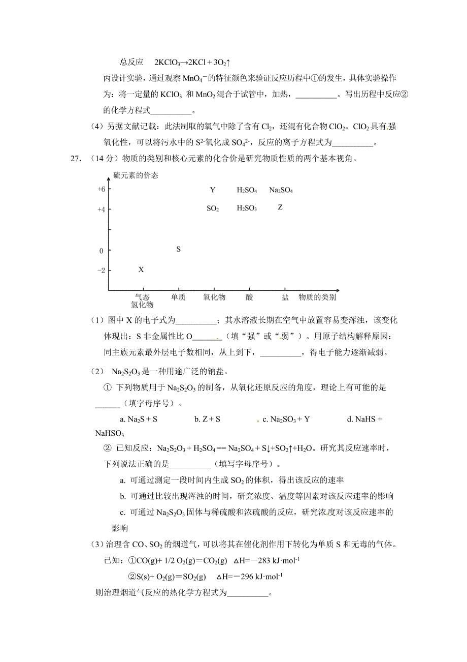 1.化学与日常生活密切相关,下列说法正确的是（）_第5页