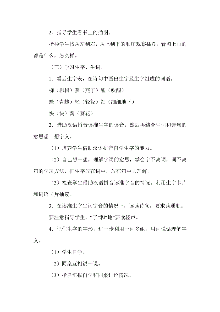 一年级语文下册《春风吹》教学设计6_第3页