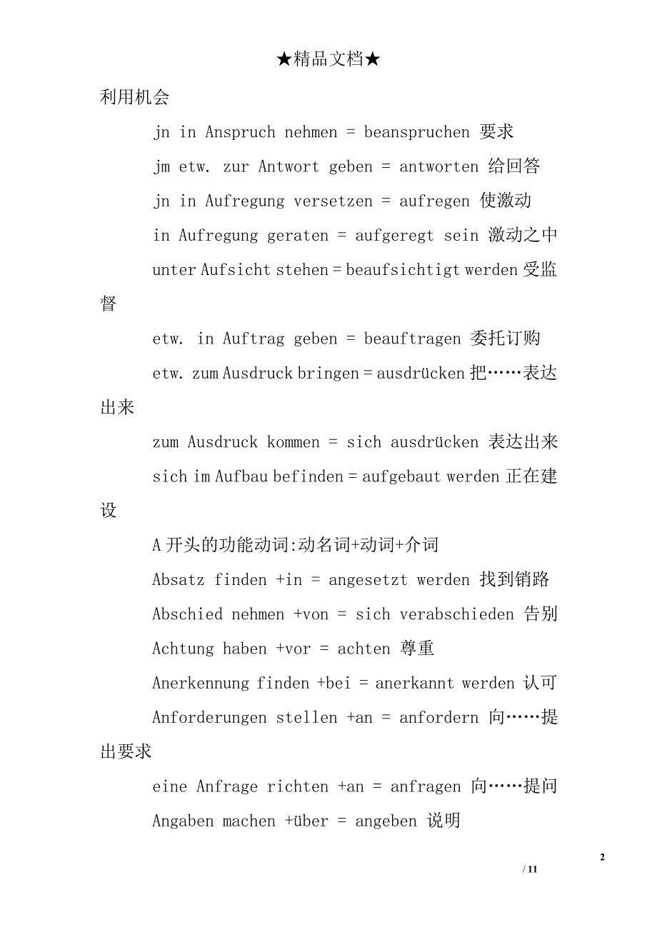 德语功能动词总结_第2页