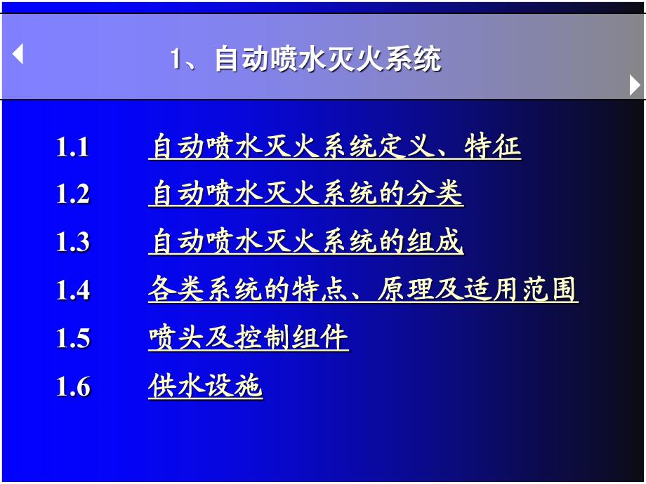 自动喷水灭火系统PPT培训课件_第2页