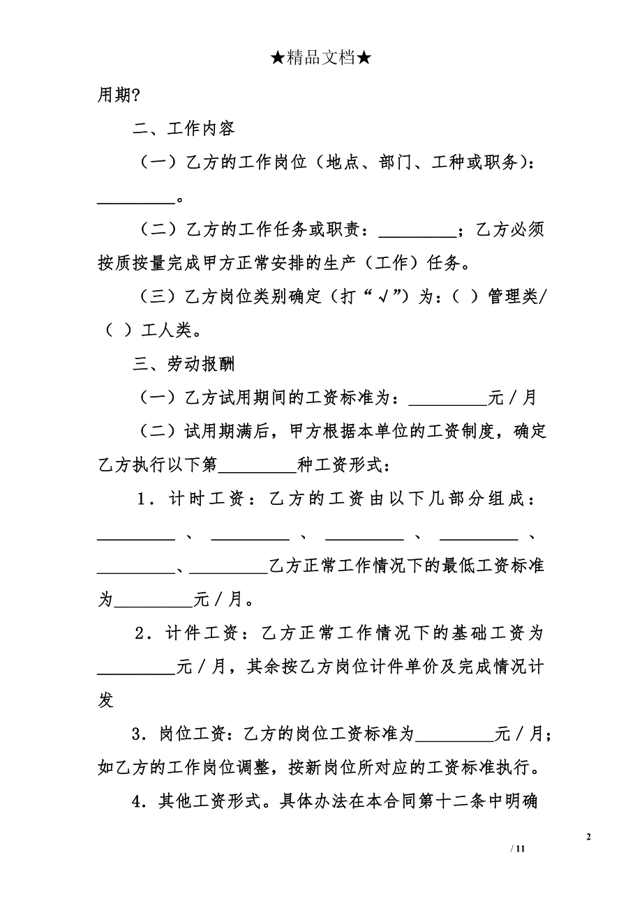 广州市职工劳动合同模板_第2页