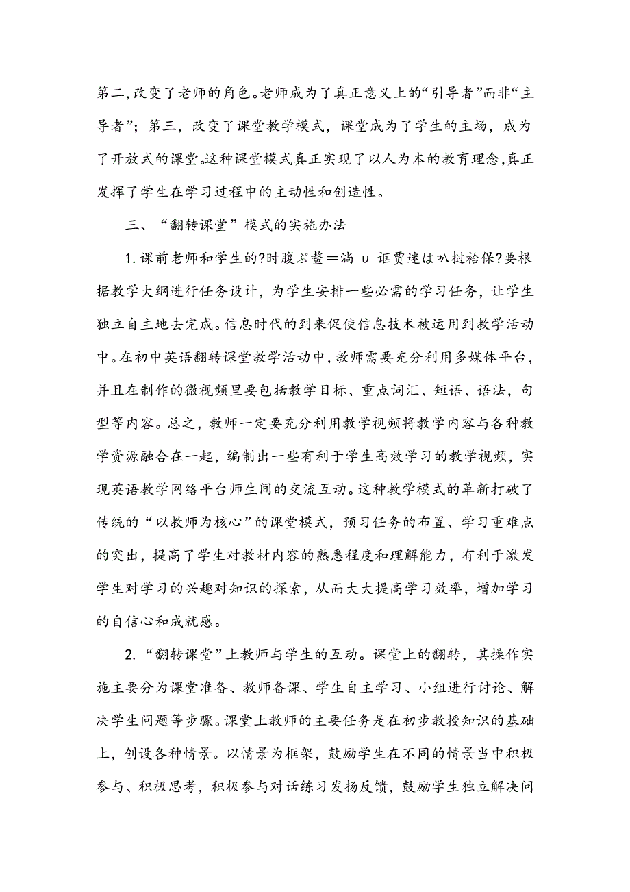 翻转课堂在初中英语教学中的运用_第3页