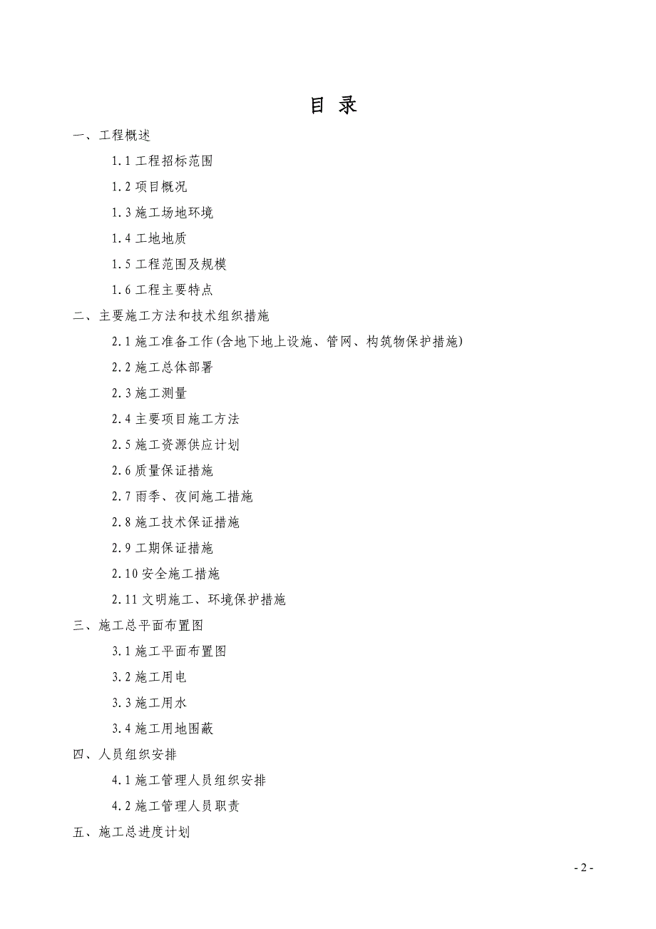 土方工程投标施工方案_第2页