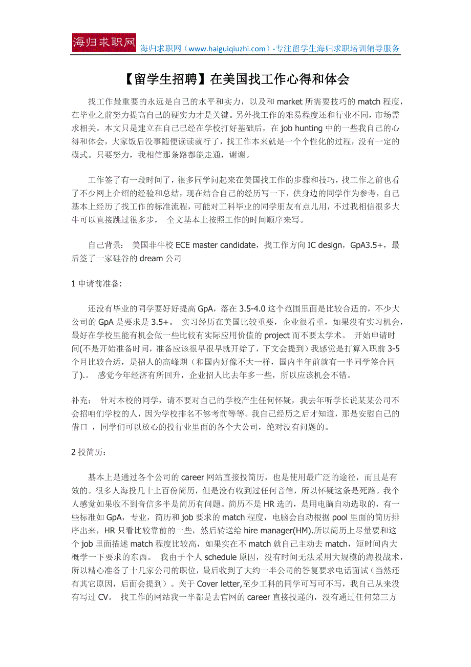 【留学生招聘】在美国找工作心得和体会_第1页