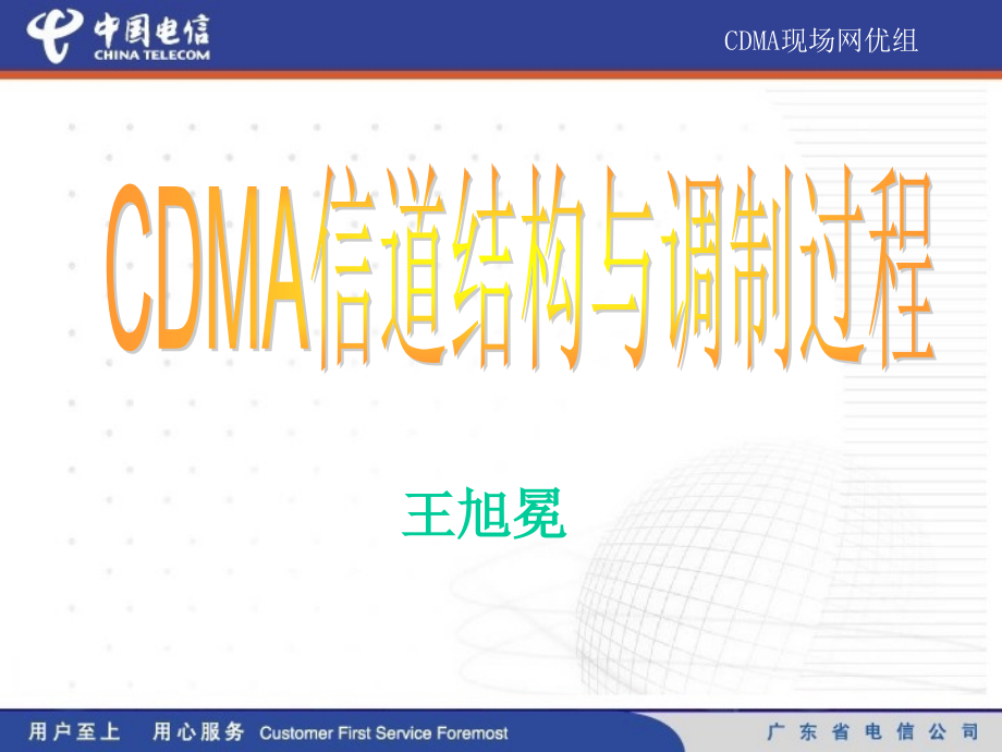 cdma信道结构与调制过程_第1页