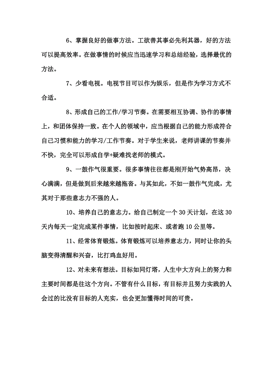 怎样才能高效率的利用时间_第2页