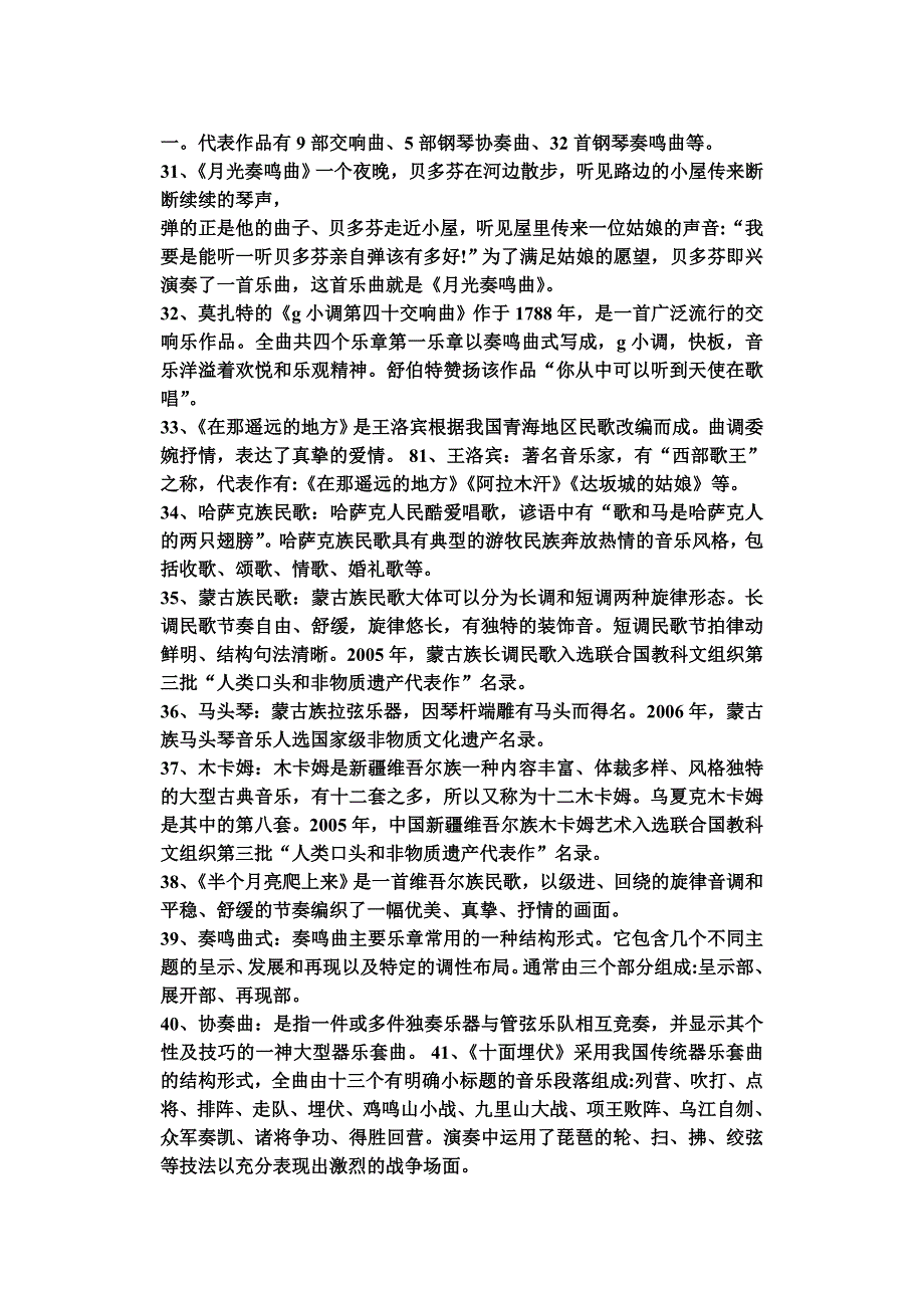 1、《阳关三叠》是以唐代诗人王维的诗《送元二使安西》为_第3页