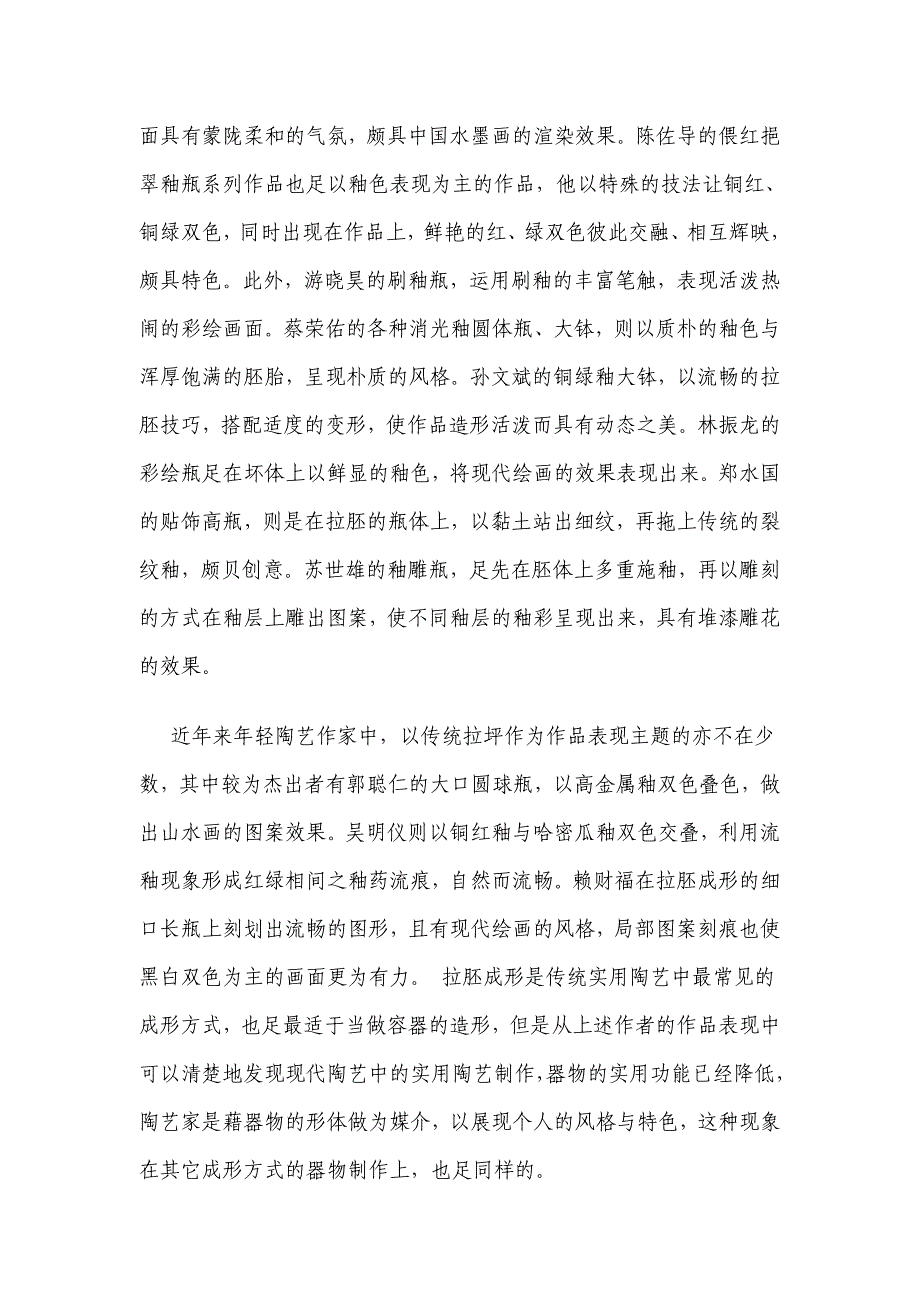 现代陶艺赏析_第3页