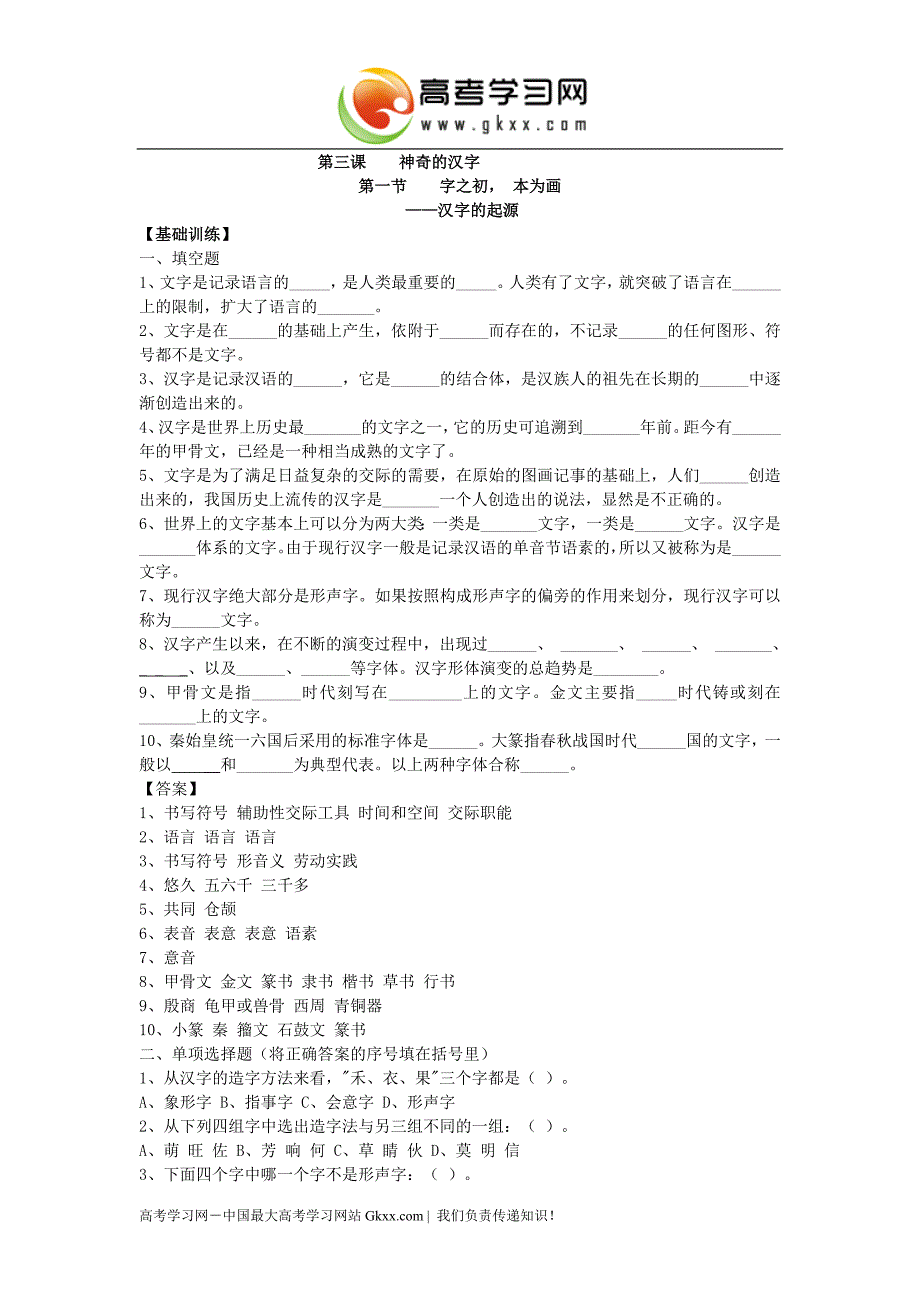 字之初，本为画——汉字的起源》同步练习_第1页