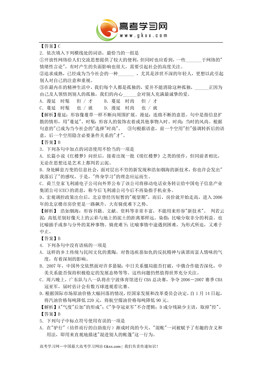 字之初，本为画——汉字的起源》同步练习_第4页