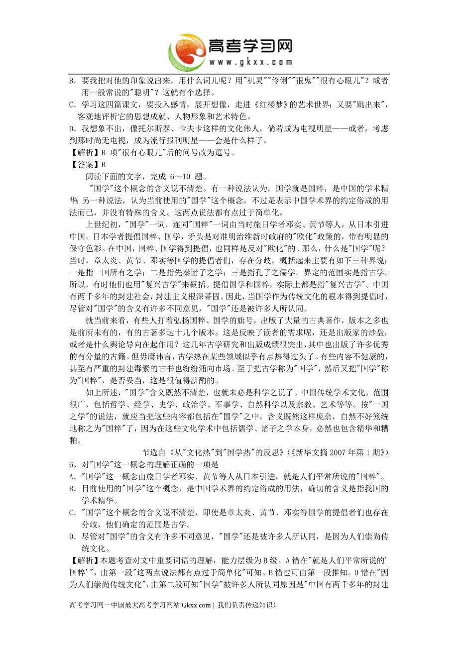 字之初，本为画——汉字的起源》同步练习_第5页