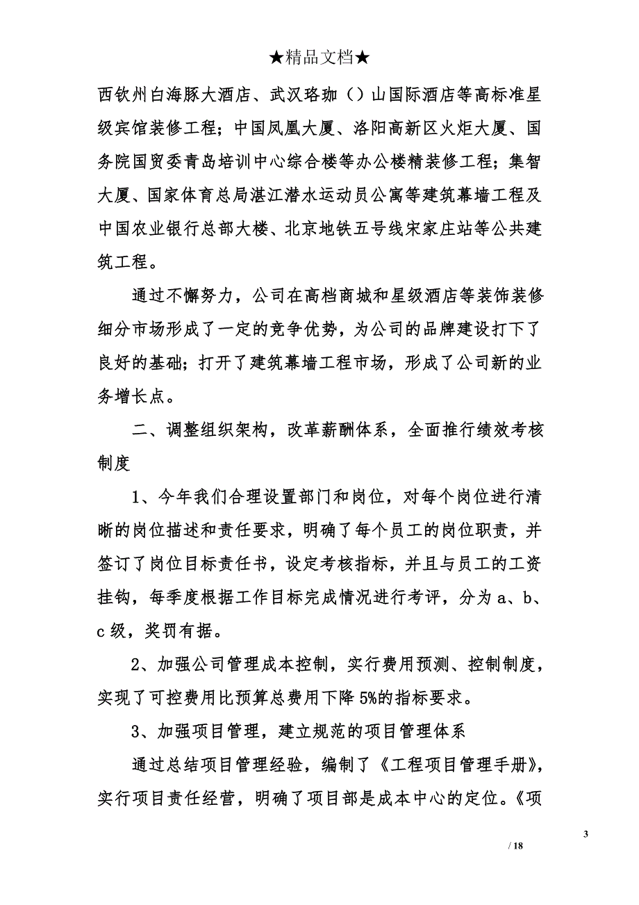 装修公司年终工作总结大全_第3页