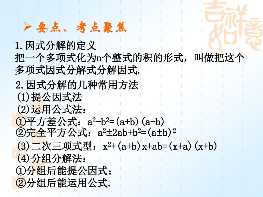 中考复习4-因式分解_第3页