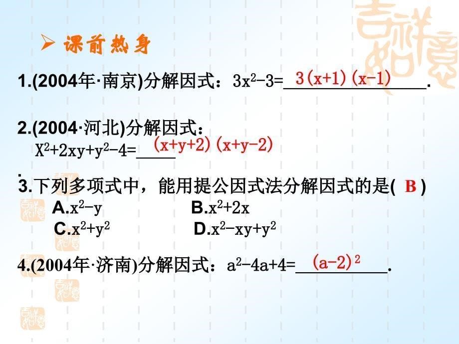 中考复习4-因式分解_第5页