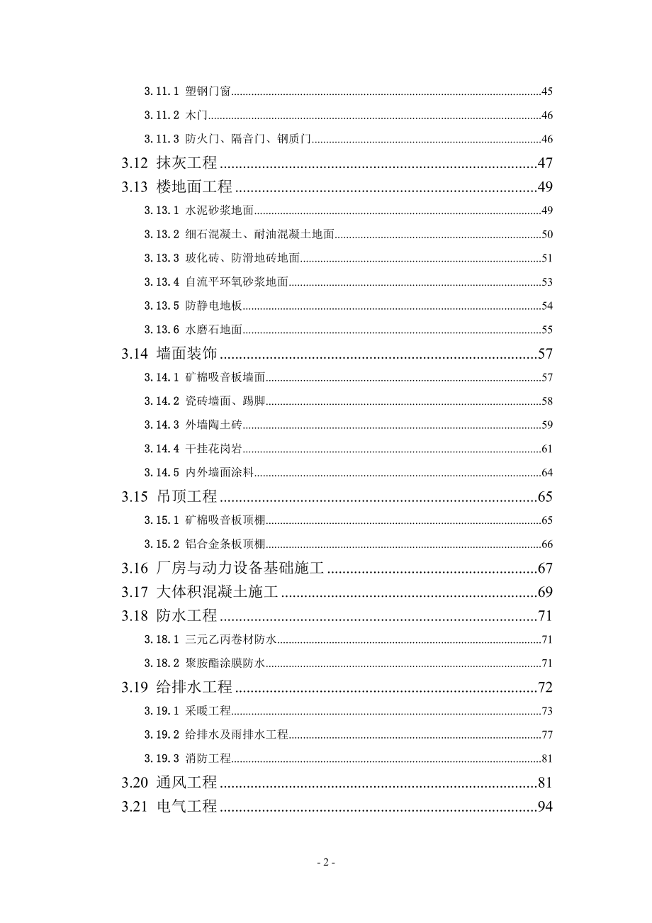 多层厂房建筑工程技术标书_第2页